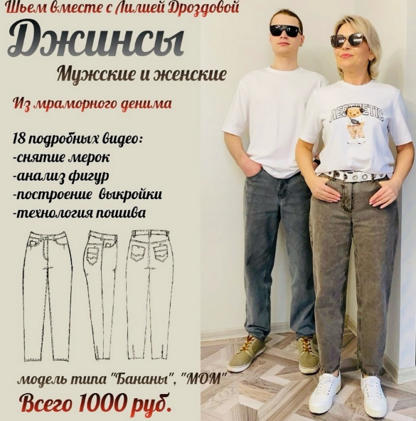 [Лилия Дроздова] [Шитье] Джинсы из мраморного дени_0.png